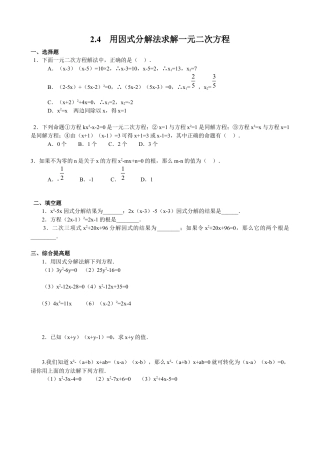 北师大版初中数学九上同步练习-2.4  用因式分解法求解一元二次方程2.docx