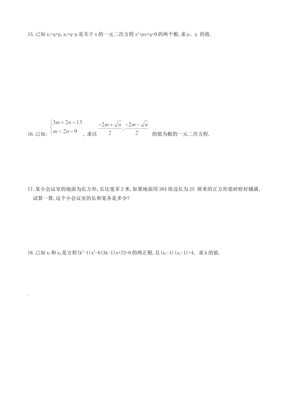 北师大版初中数学九上同步练习-2.5  一元二次方程的根与系数的关系1.docx_第2页