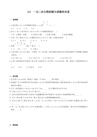 北师大版初中数学九上同步练习-2.5  一元二次方程的根与系数的关系1.docx