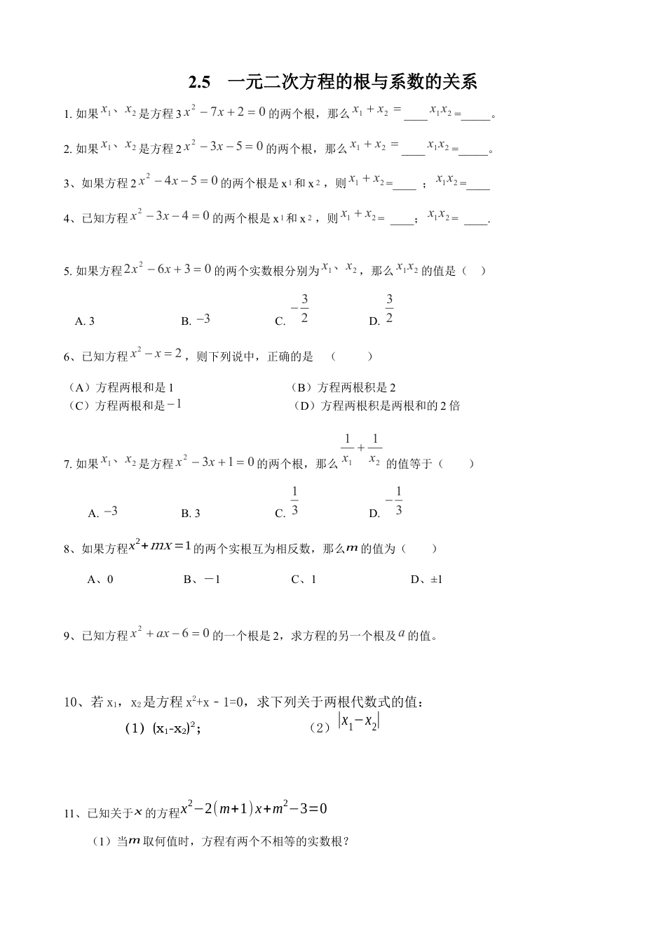 北师大版初中数学九上同步练习-2.5  一元二次方程的根与系数的关系3.docx_第1页