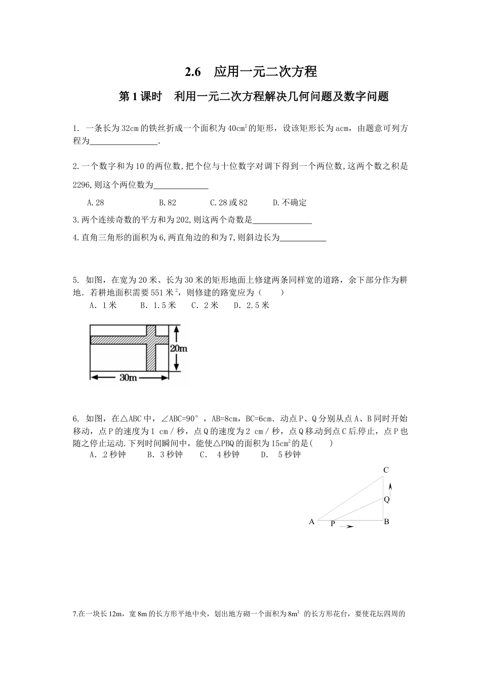 北师大版初中数学九上同步练习-2.6 第1课时  利用一元二次方程解决几何问题及数字问题1.docx_第1页