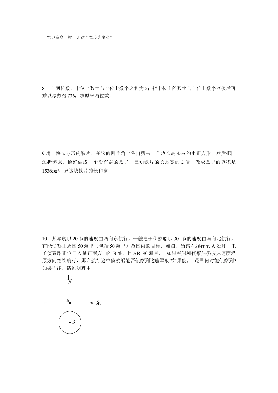 北师大版初中数学九上同步练习-2.6 第1课时  利用一元二次方程解决几何问题及数字问题1.docx_第2页