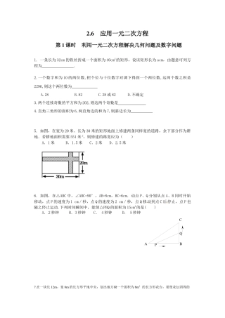 北师大版初中数学九上同步练习-2.6 第1课时  利用一元二次方程解决几何问题及数字问题1.docx