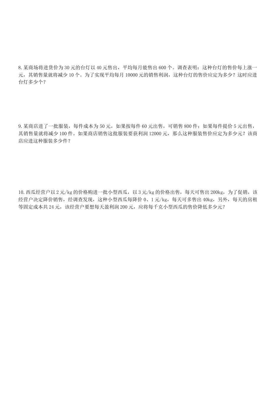 北师大版初中数学九上同步练习-2.6 第2课时  利用一元二次方程解决营销问题及平均变化率问题.docx_第2页