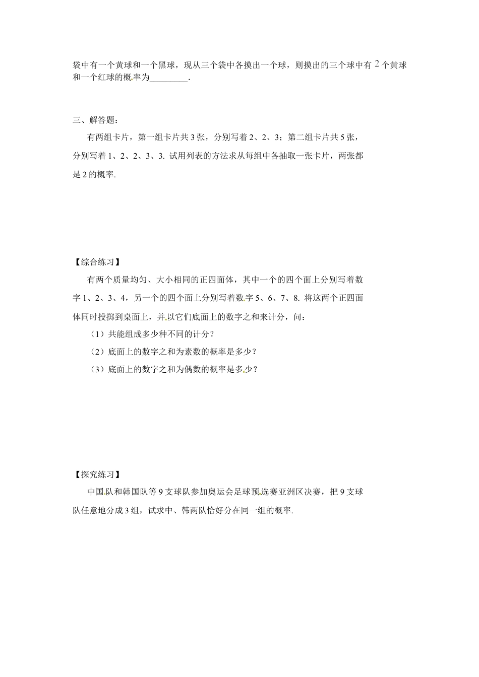 北师大版初中数学九上同步练习-3.1 第1课时  用树状图或表格求概率1.docx_第2页