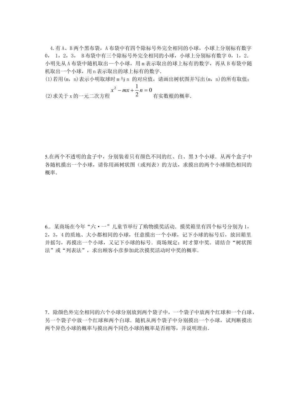 北师大版初中数学九上同步练习-3.1 第1课时  用树状图或表格求概率3.docx_第2页