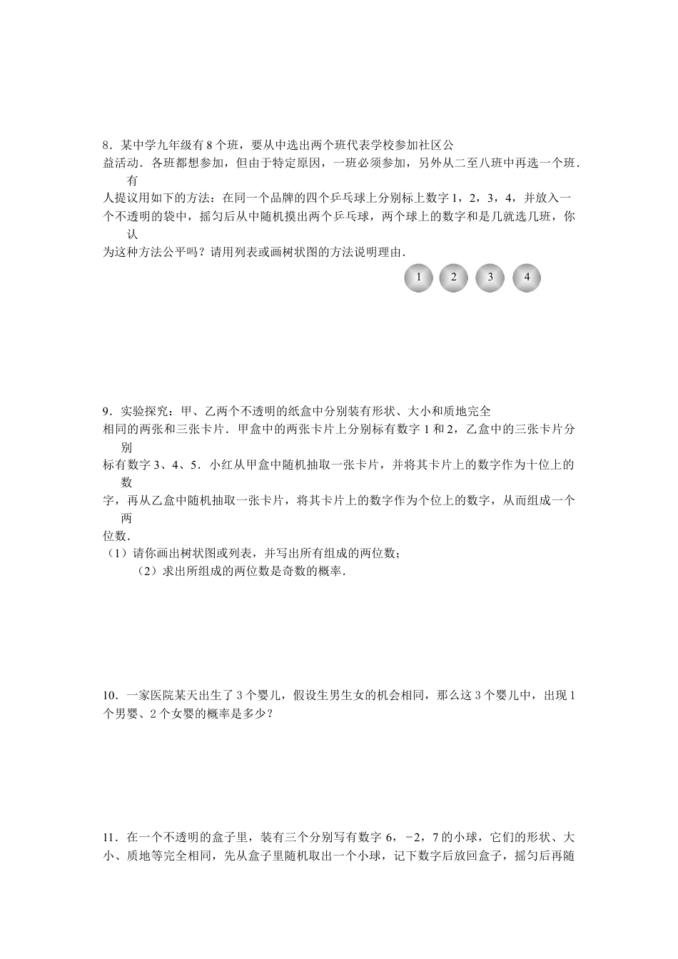 北师大版初中数学九上同步练习-3.1 第1课时  用树状图或表格求概率3.docx_第3页