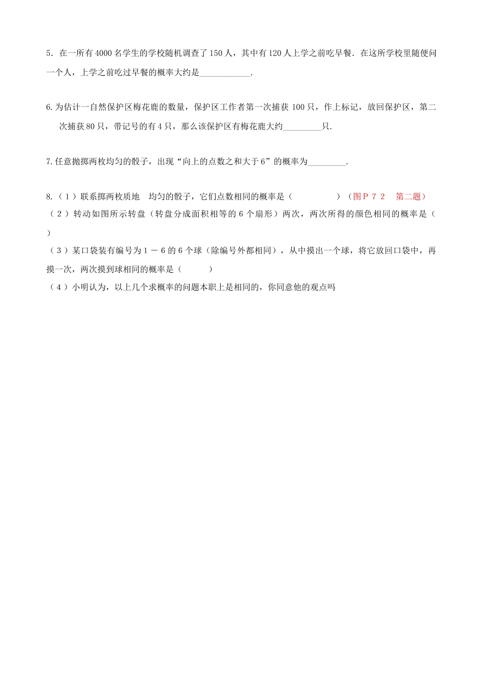 北师大版初中数学九上同步练习-3.2  用频率估计概率2.docx_第2页