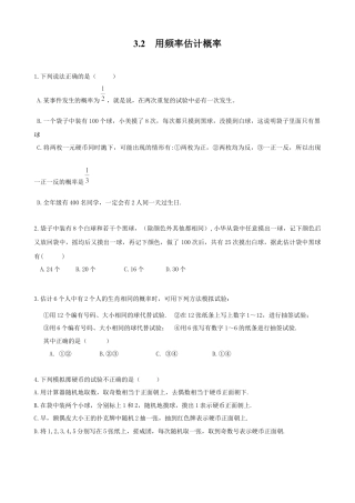 北师大版初中数学九上同步练习-3.2  用频率估计概率2.docx