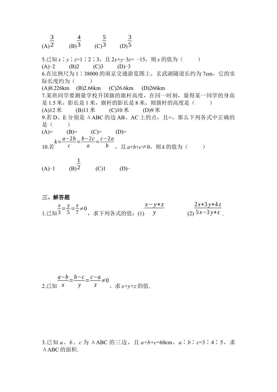 北师大版初中数学九上同步练习-4.1 成比例线段 同步练习.docx_第2页