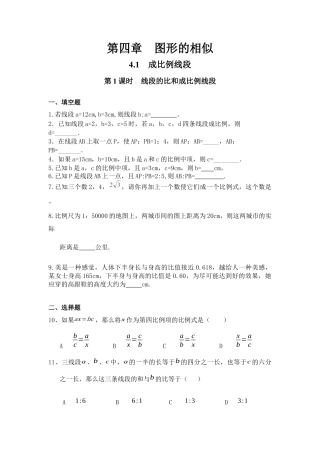 北师大版初中数学九上同步练习-4.1 第1课时  线段的比和成比例线段.docx
