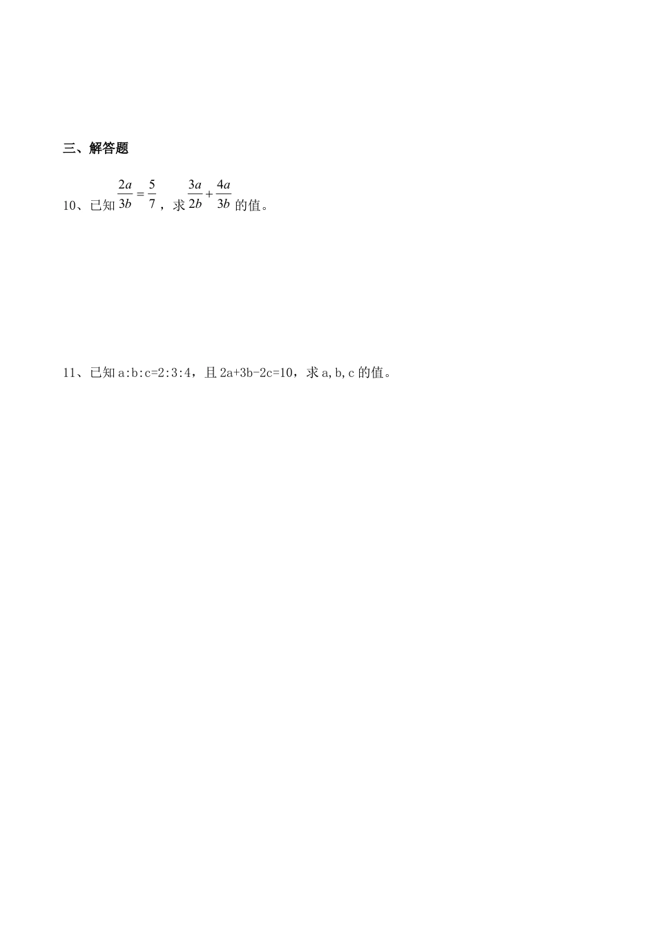 北师大版初中数学九上同步练习-4.1 第2课时  比例的性质1.docx_第2页