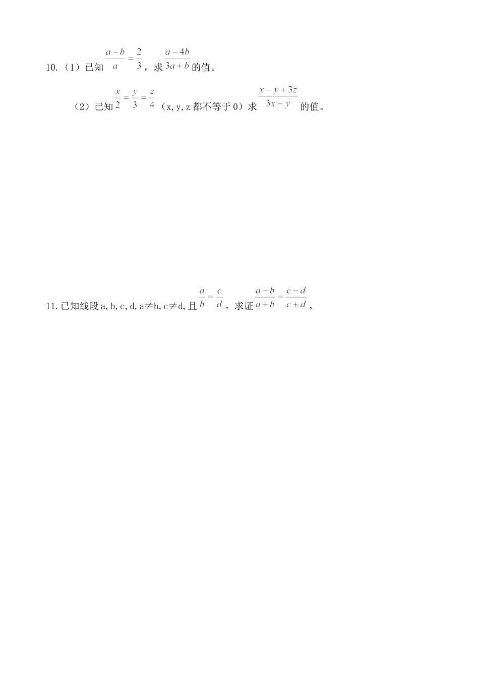 北师大版初中数学九上同步练习-4.1 第2课时  比例的性质2.docx_第2页