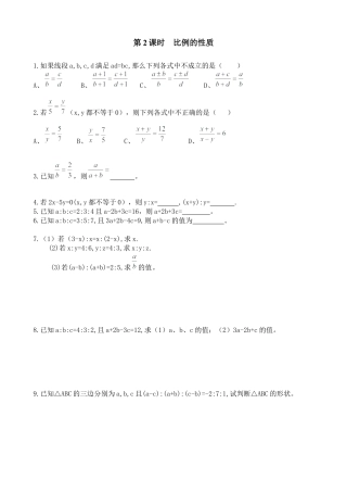 北师大版初中数学九上同步练习-4.1 第2课时  比例的性质2.docx