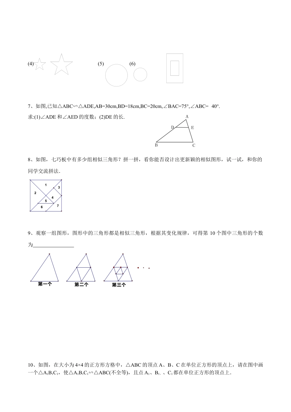 北师大版初中数学九上同步练习-4.3  相似多边形2.docx_第2页