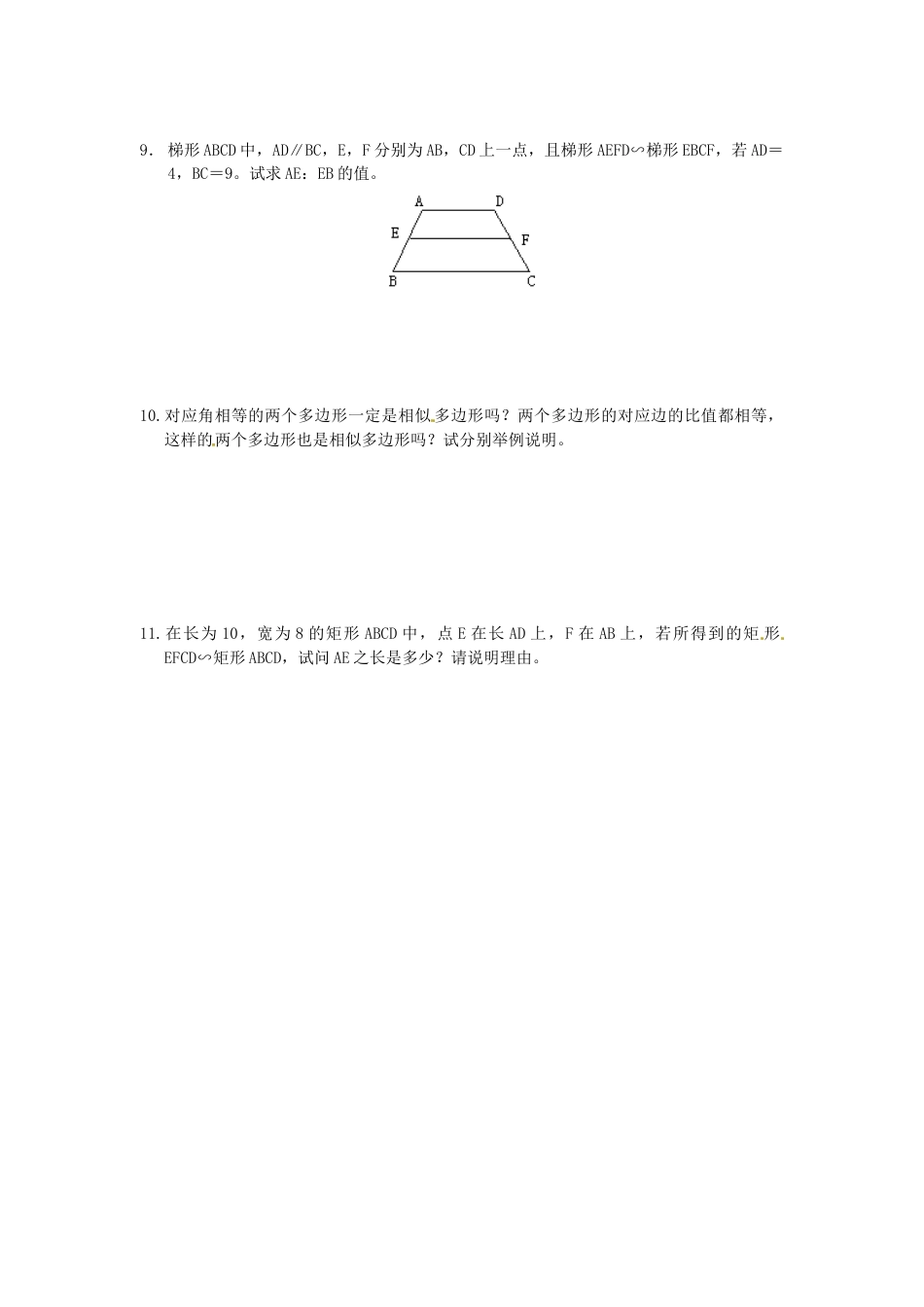 北师大版初中数学九上同步练习-4.3  相似多边形3.docx_第2页