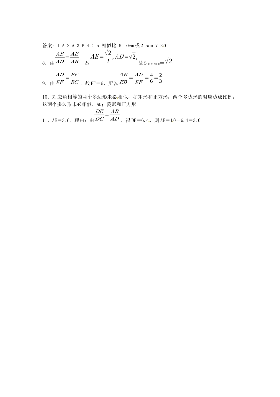 北师大版初中数学九上同步练习-4.3  相似多边形3.docx_第3页