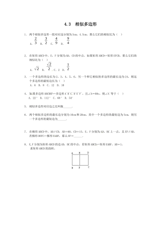 北师大版初中数学九上同步练习-4.3  相似多边形3.docx