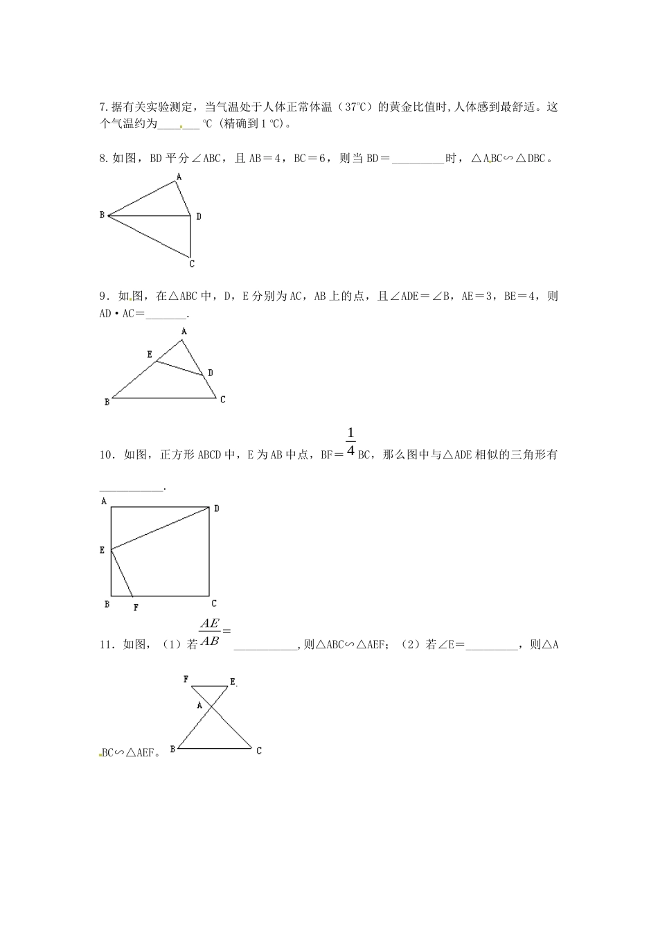 北师大版初中数学九上同步练习-4.4  探索三角形相似的条件 同步练习1.docx_第2页
