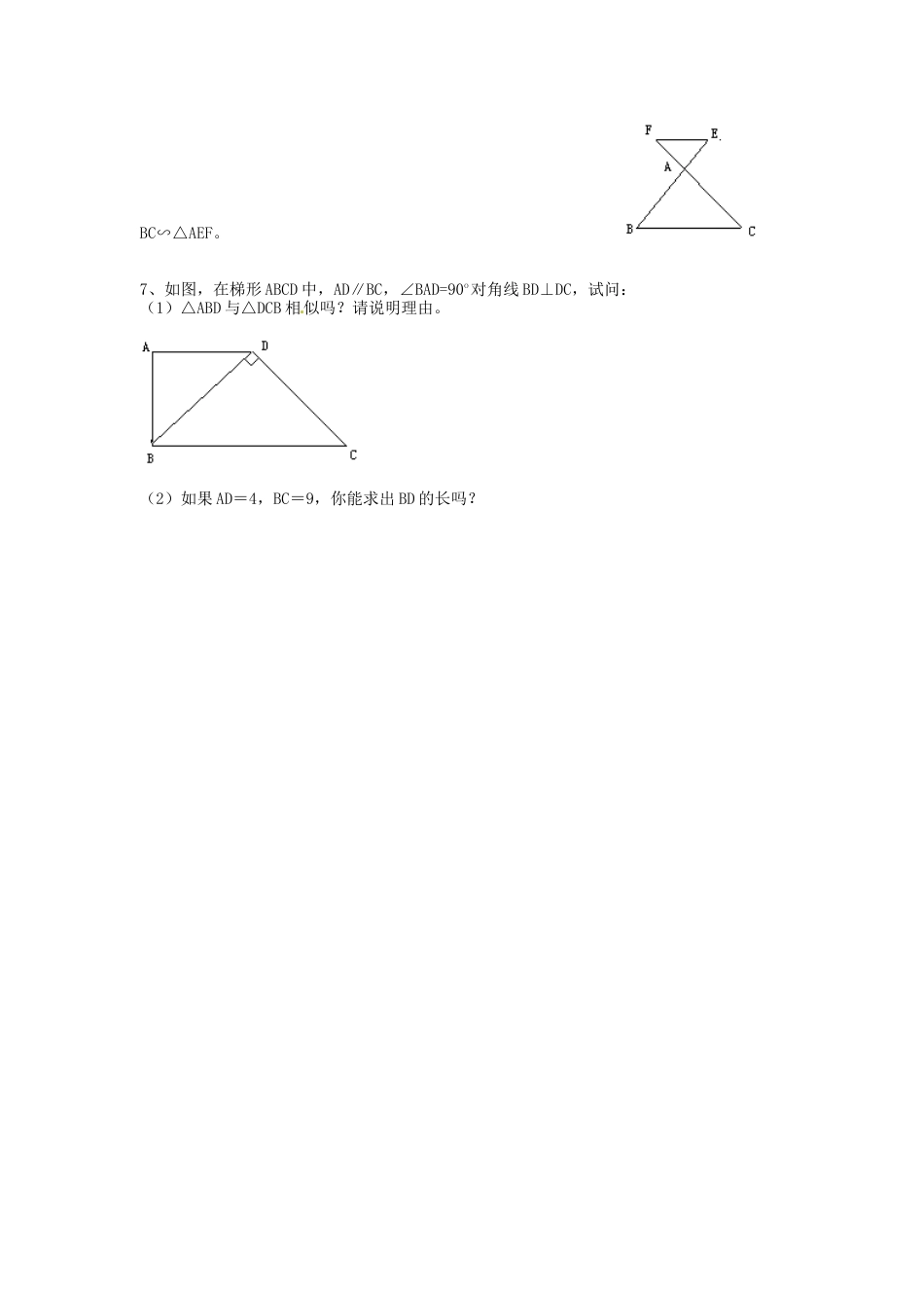 北师大版初中数学九上同步练习-4.4  探索三角形相似的条件 同步练习2.docx_第2页