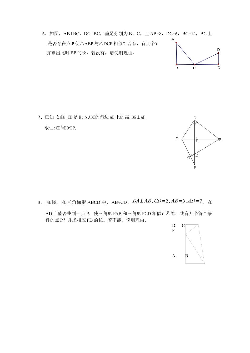 北师大版初中数学九上同步练习-4.4 第1课时  两角分别相等的两个三角形相似1.docx_第2页