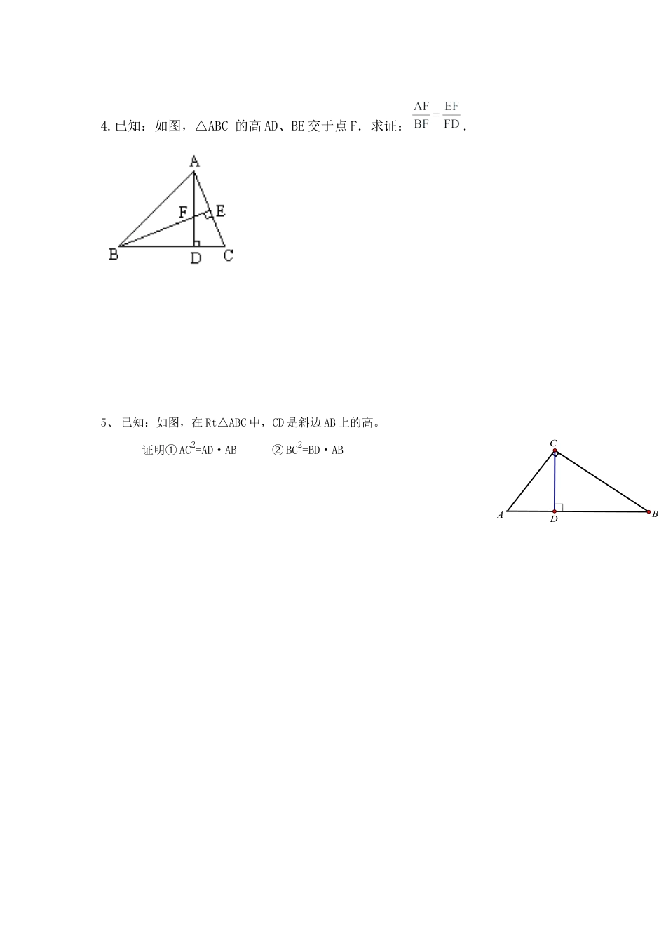北师大版初中数学九上同步练习-4.4 第1课时  两角分别相等的两个三角形相似2.docx_第2页