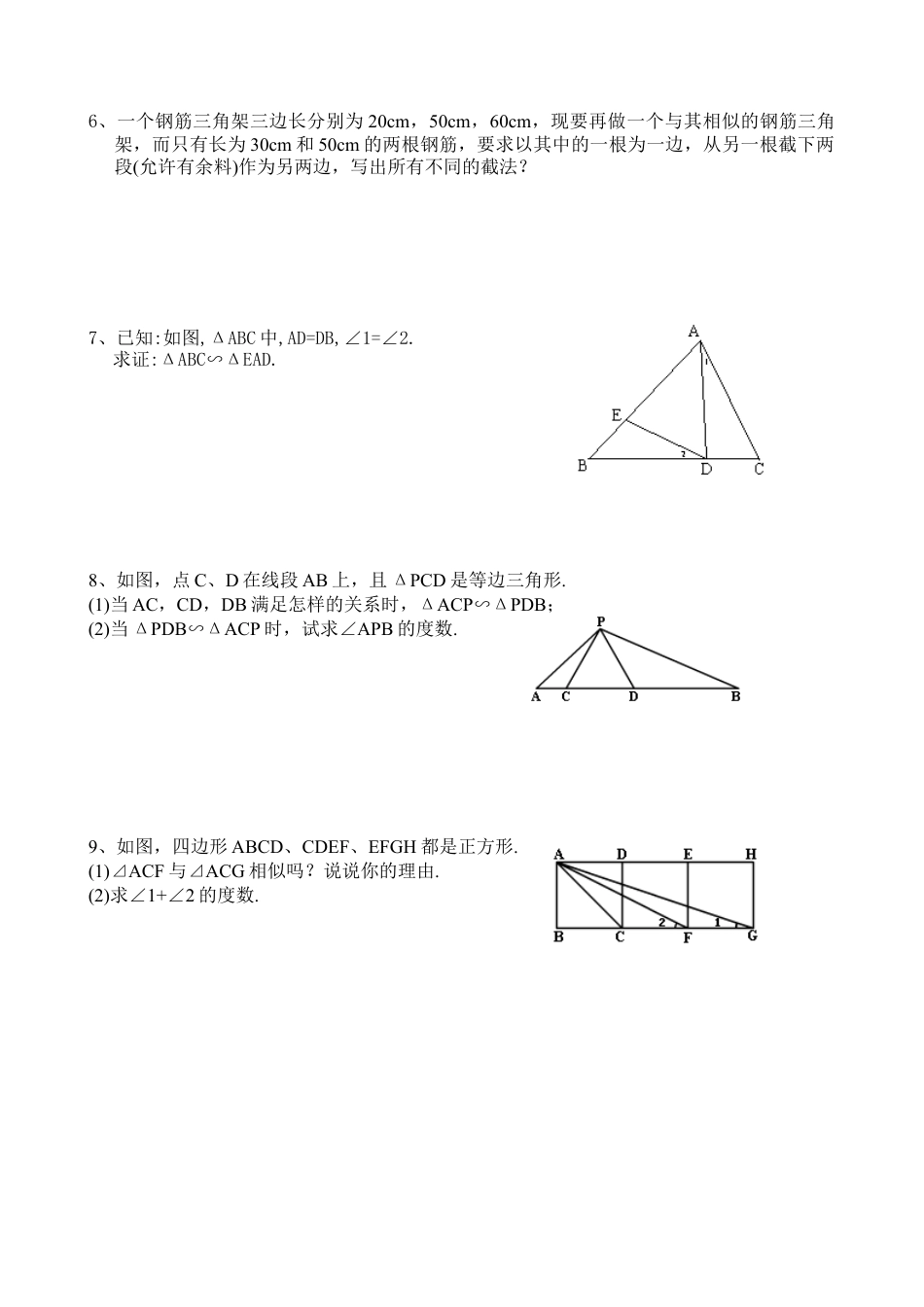 北师大版初中数学九上同步练习-4.4 第2课时  两边成比例且夹角相等的两个三角形相似.docx_第2页