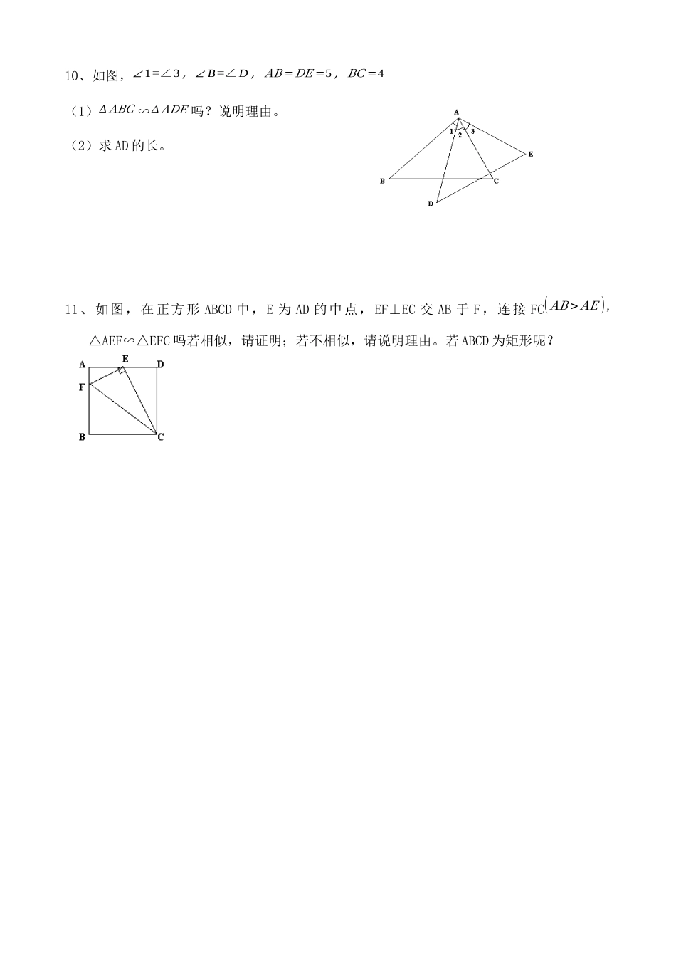 北师大版初中数学九上同步练习-4.4 第2课时  两边成比例且夹角相等的两个三角形相似.docx_第3页