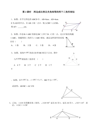 北师大版初中数学九上同步练习-4.4 第2课时  两边成比例且夹角相等的两个三角形相似.docx