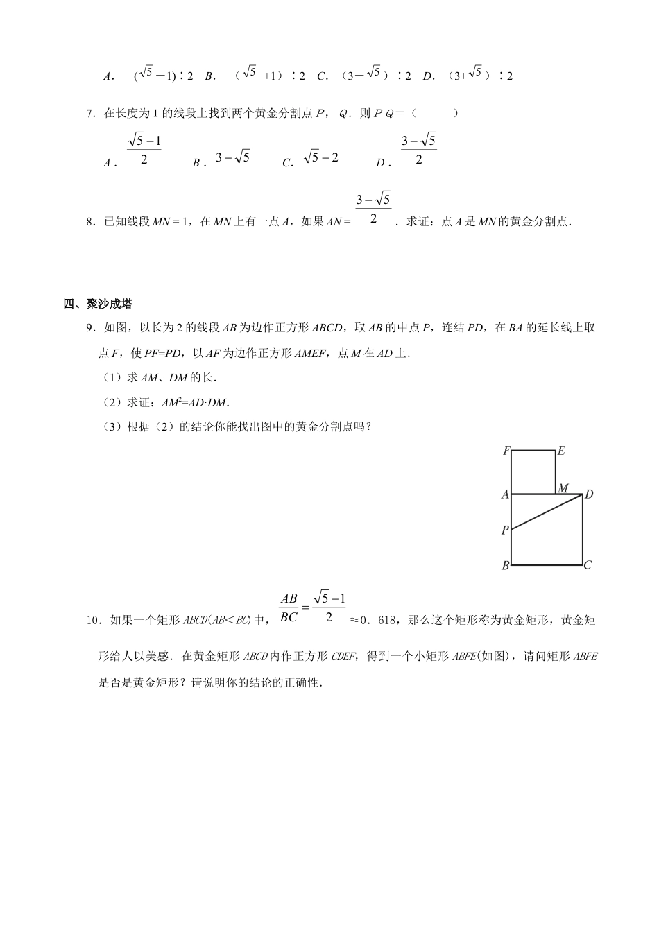 北师大版初中数学九上同步练习-4.4 第4课时  黄金分割1.docx_第2页