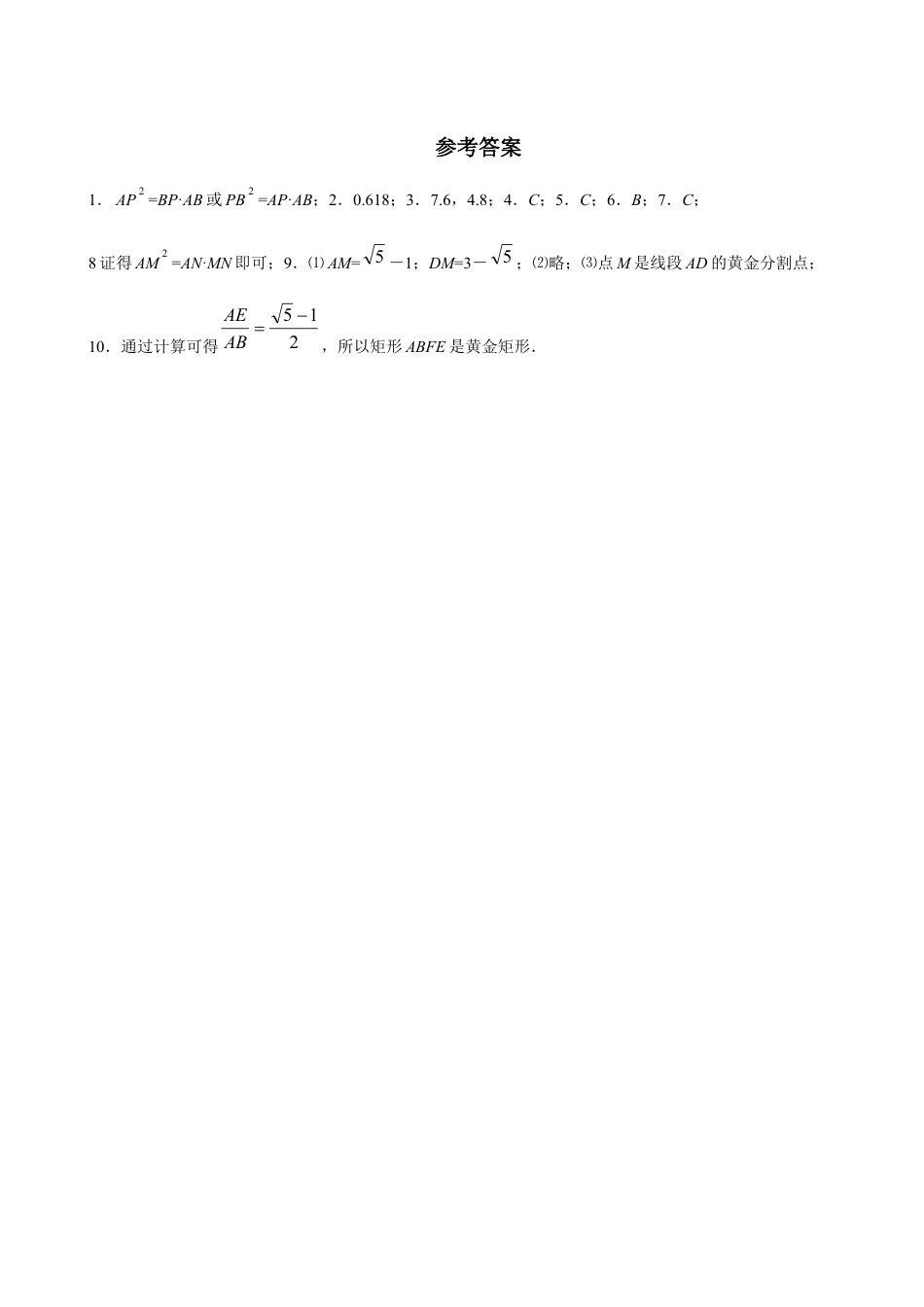 北师大版初中数学九上同步练习-4.4 第4课时  黄金分割1.docx_第3页