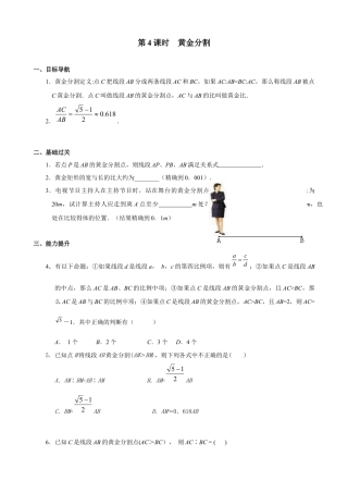 北师大版初中数学九上同步练习-4.4 第4课时  黄金分割1.docx