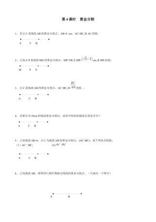 北师大版初中数学九上同步练习-4.4 第4课时  黄金分割2.docx