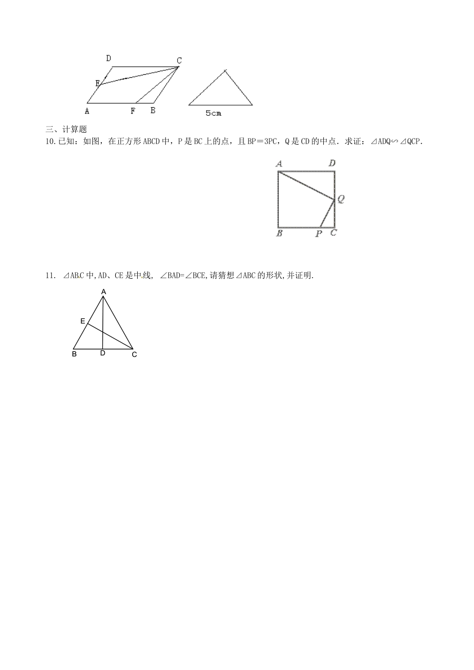 北师大版初中数学九上同步练习-4.5  相似三角形判定定理的证明1.docx_第2页