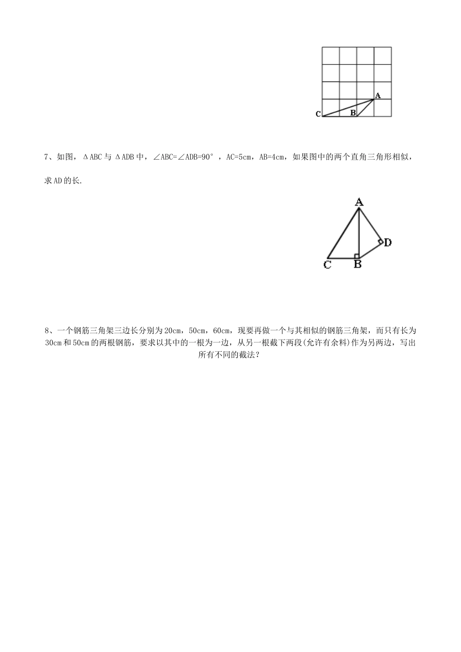 北师大版初中数学九上同步练习-4.5  相似三角形判定定理的证明2.docx_第2页