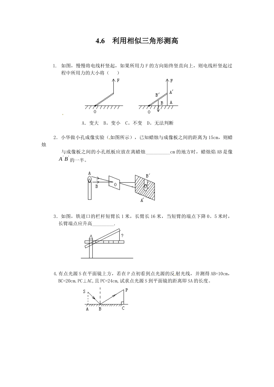 北师大版初中数学九上同步练习-4.6  利用相似三角形测高.docx_第1页