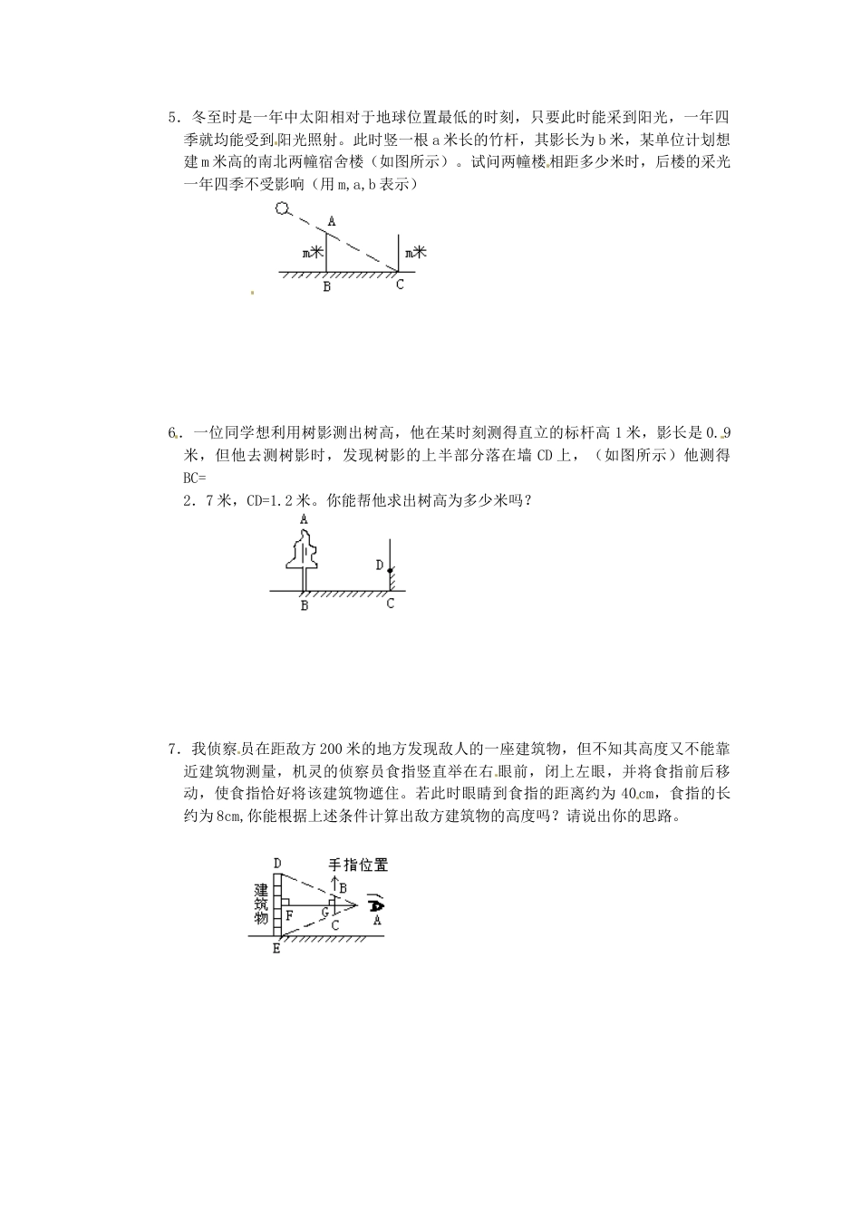 北师大版初中数学九上同步练习-4.6  利用相似三角形测高.docx_第2页