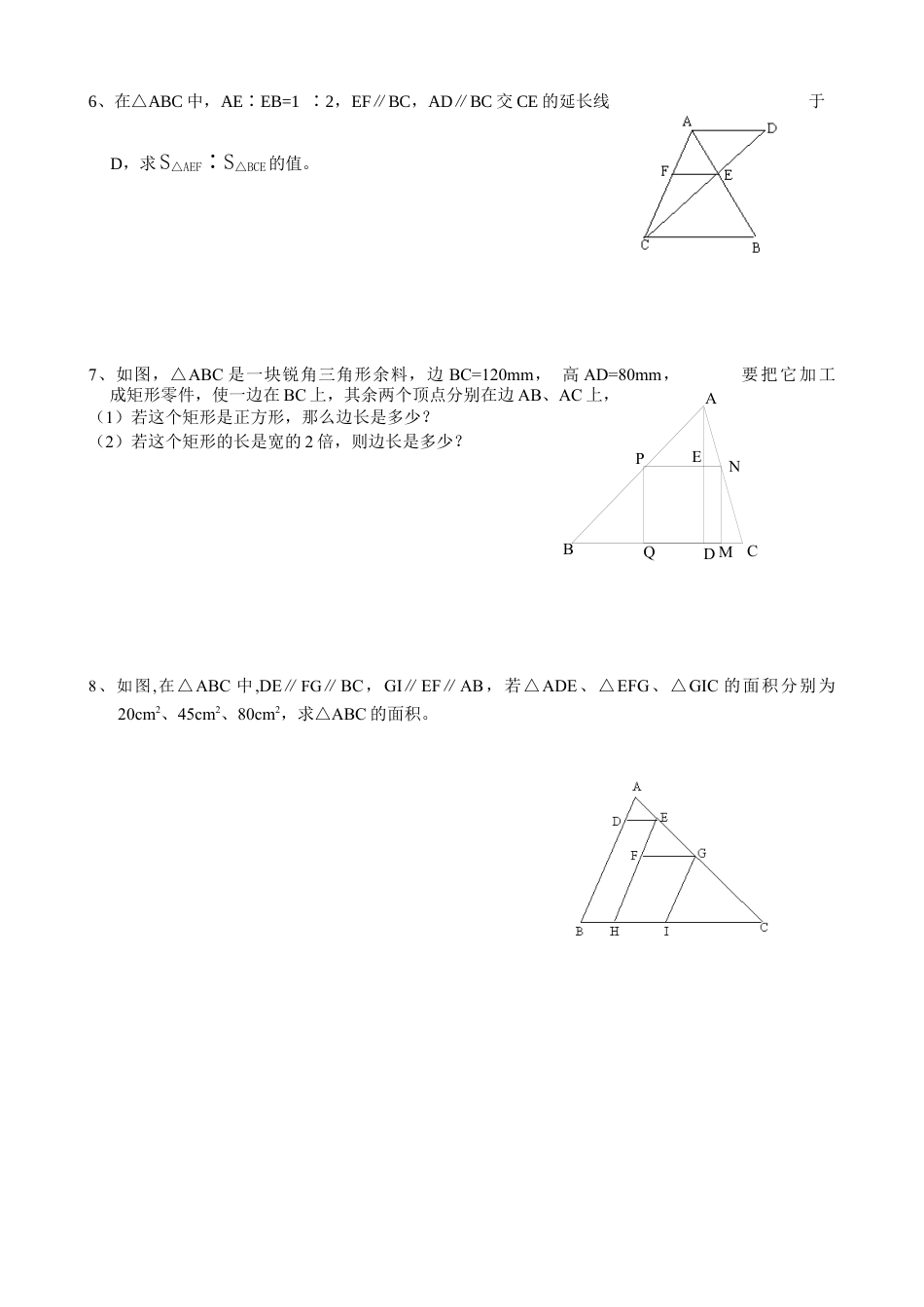 北师大版初中数学九上同步练习-4.7 第2课时  相似三角形的周长和面积之比2.docx_第2页