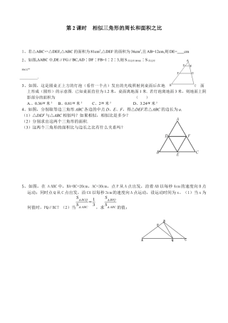 北师大版初中数学九上同步练习-4.7 第2课时  相似三角形的周长和面积之比2.docx