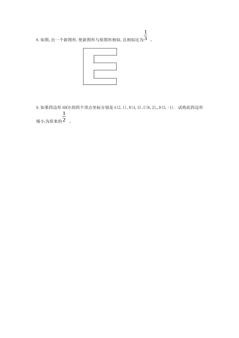 北师大版初中数学九上同步练习-4.8 第1课时  位似多边形及其性质1.docx_第2页