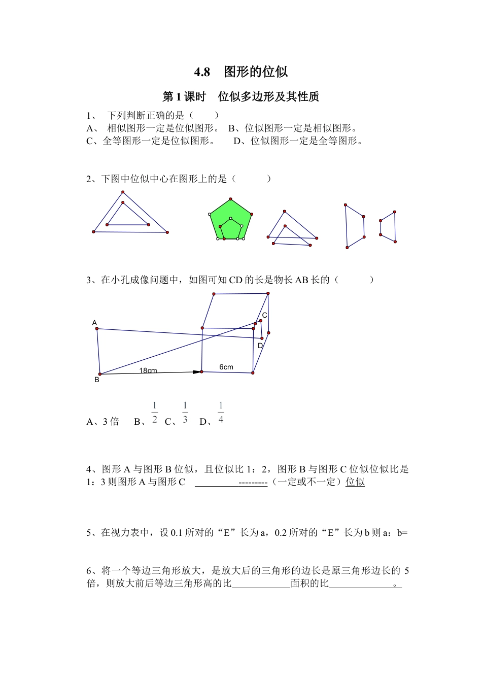 北师大版初中数学九上同步练习-4.8 第1课时  位似多边形及其性质2.docx_第1页