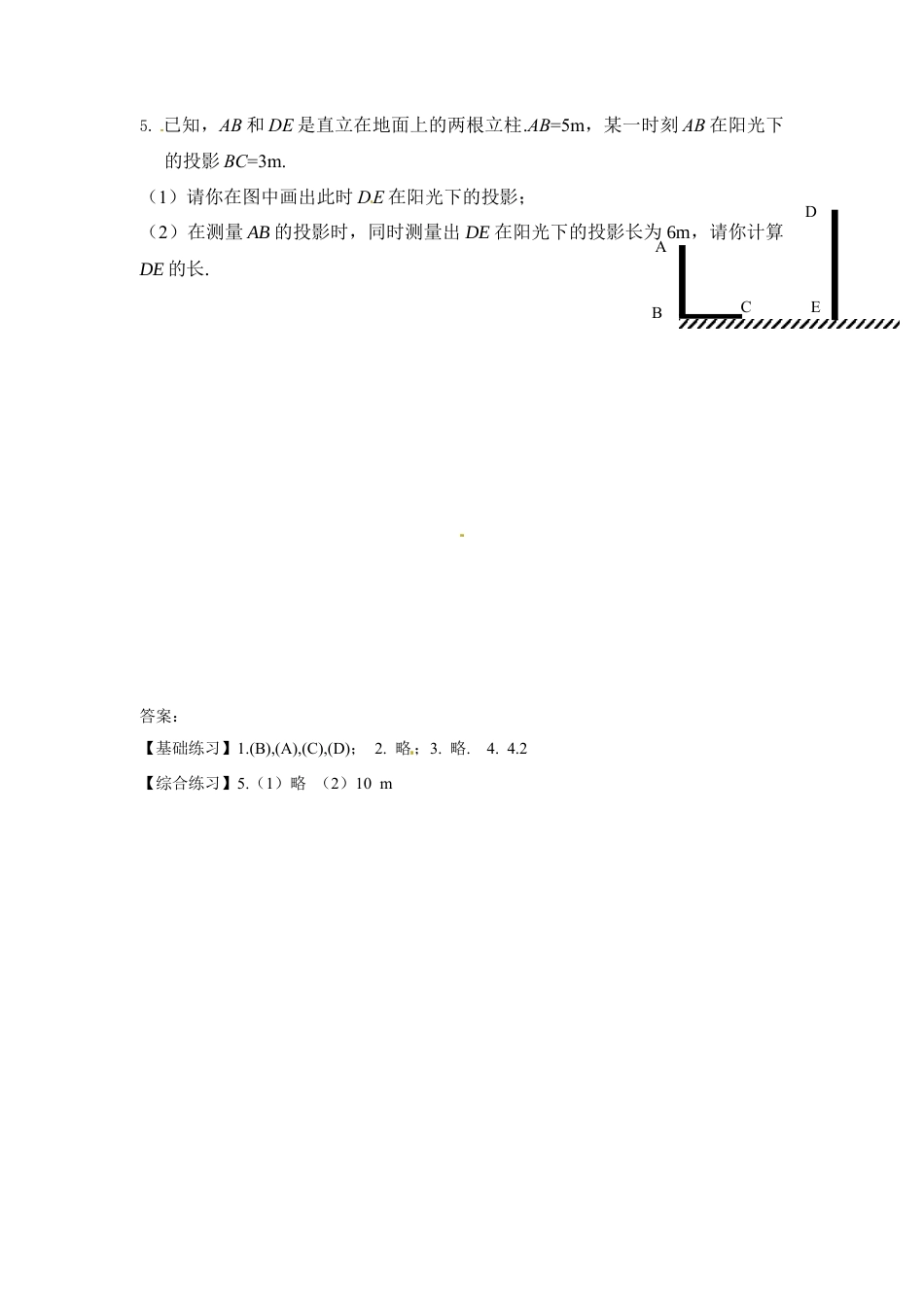 北师大版初中数学九上同步练习-5.1 第2课时  平行投影与正投影.docx_第2页