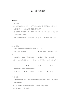 北师大版初中数学九上同步练习-6.1  反比例函数1.docx
