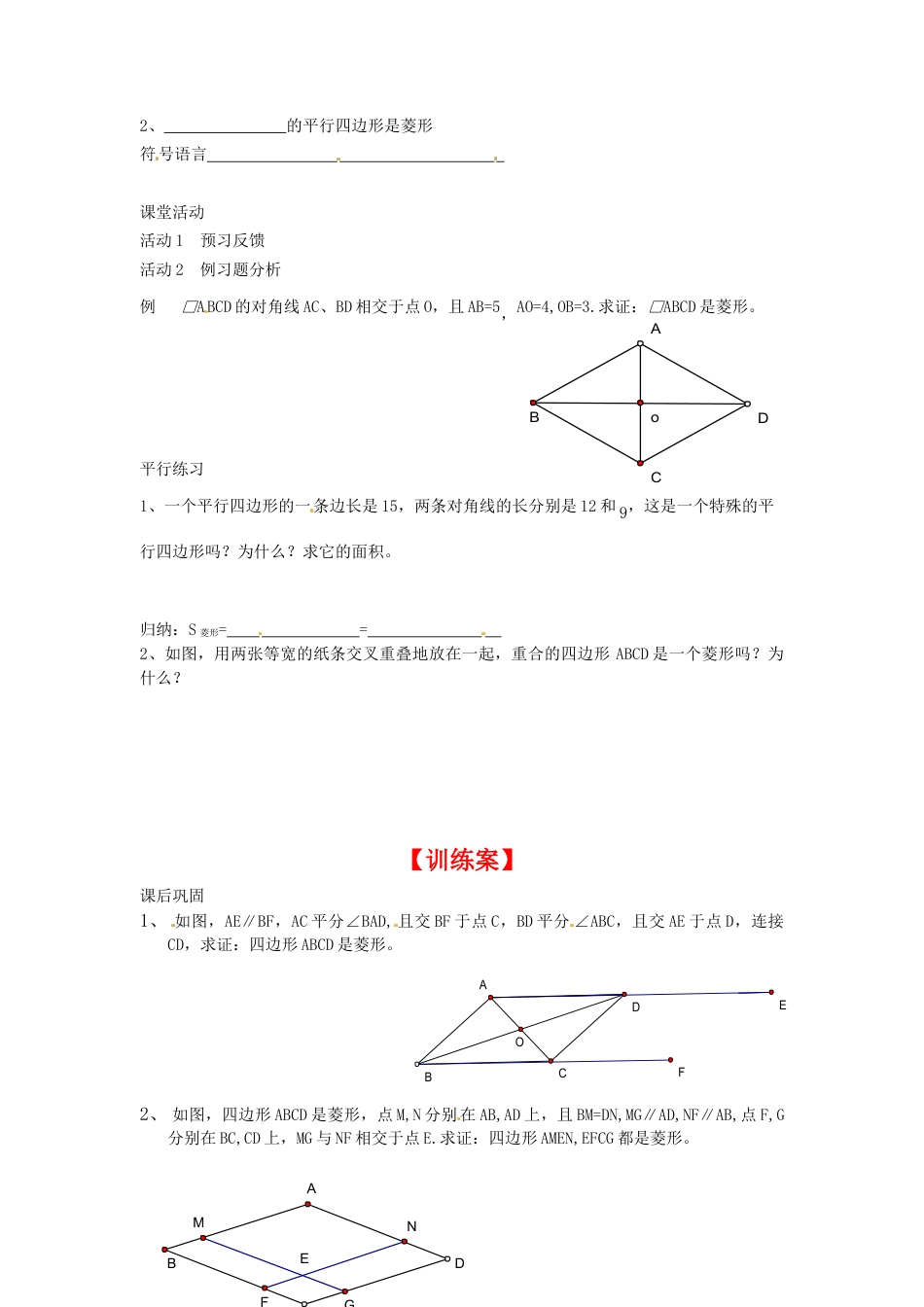 北师大版初中数学九上同步学案-1.1 第2课时 菱形的判定.docx_第2页
