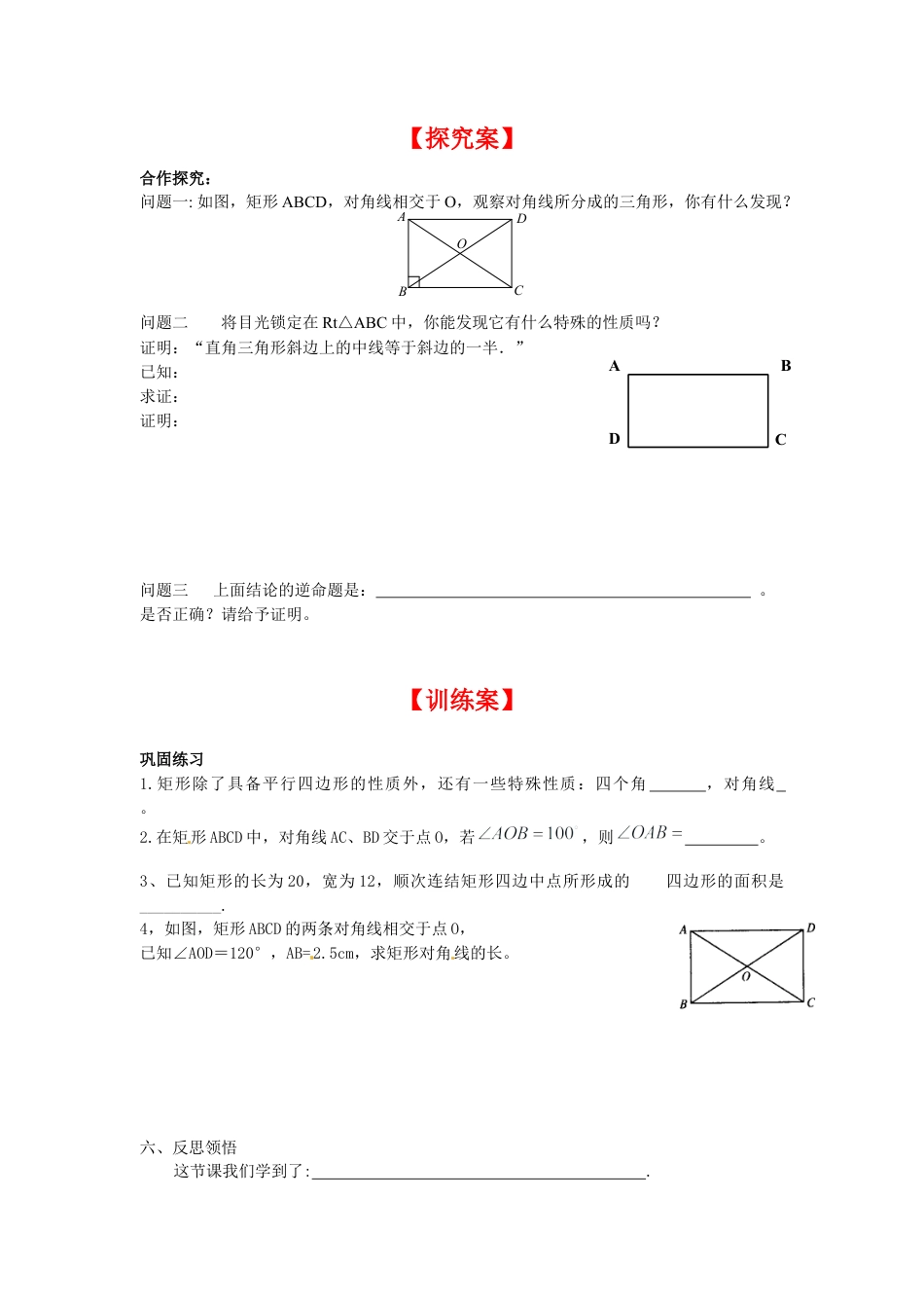 北师大版初中数学九上同步学案-1.2 第1课时 矩形的性质.docx_第2页