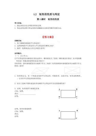 北师大版初中数学九上同步学案-1.2 第1课时 矩形的性质.docx