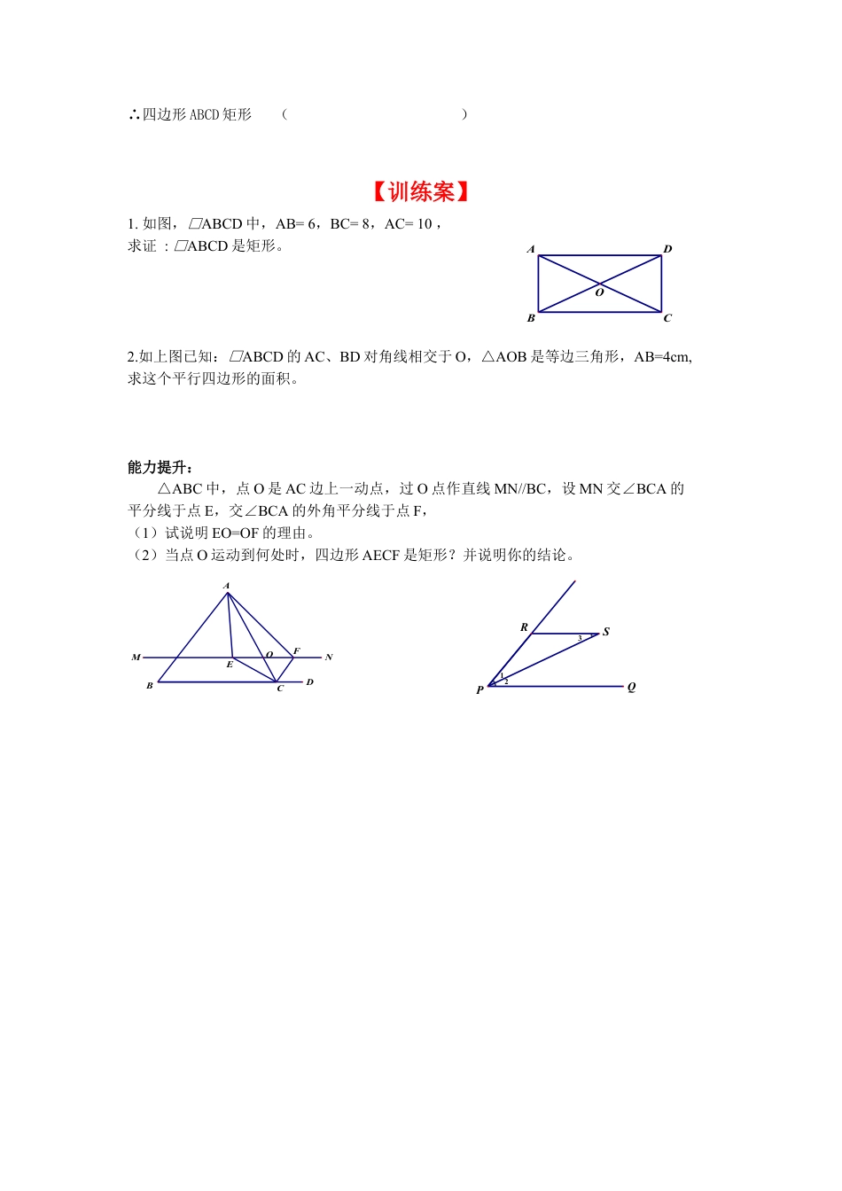 北师大版初中数学九上同步学案-1.2 第2课时 矩形的判定.docx_第2页