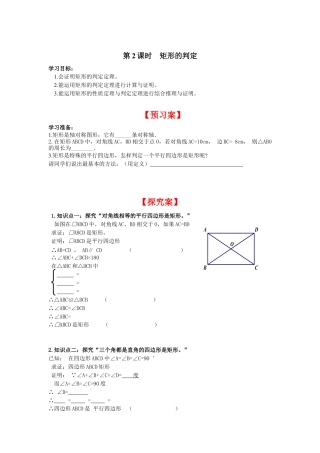 北师大版初中数学九上同步学案-1.2 第2课时 矩形的判定.docx