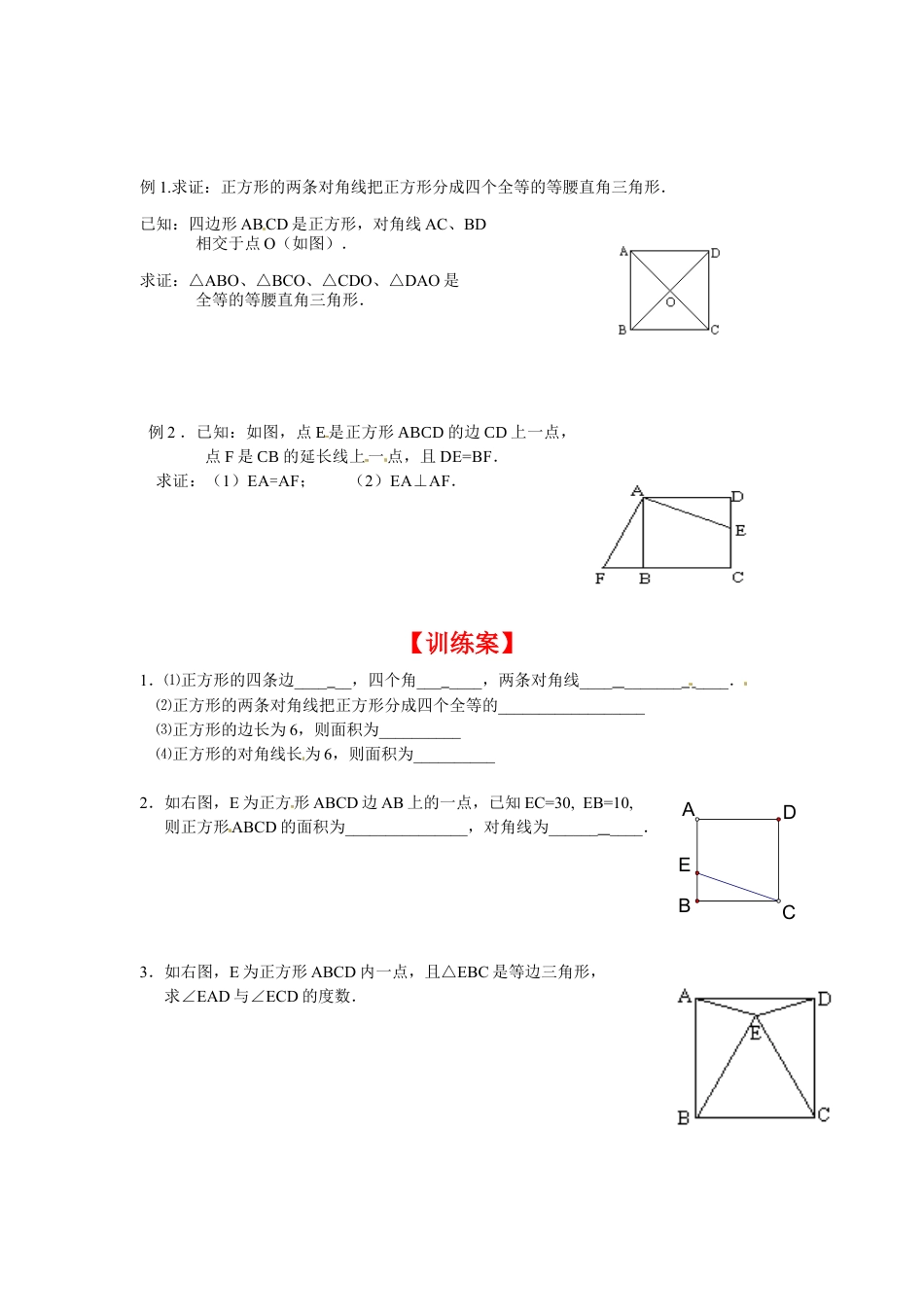北师大版初中数学九上同步学案-1.3 第1课时 正方形的性质.docx_第2页