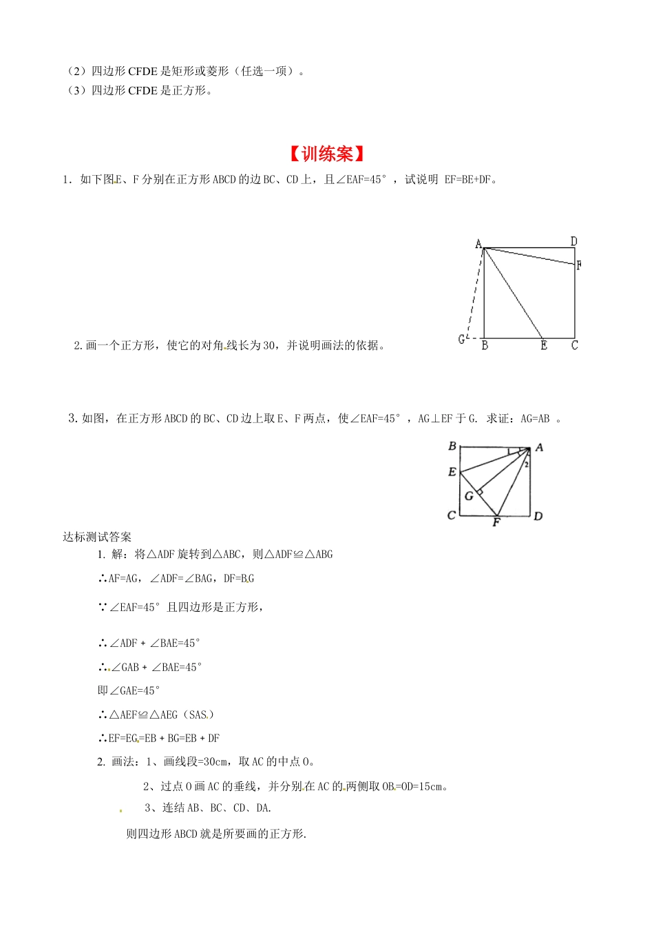北师大版初中数学九上同步学案-1.3 第2课时 正方形的判定.docx_第2页
